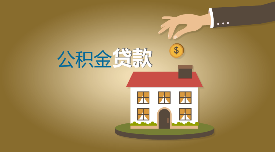 贷款政策