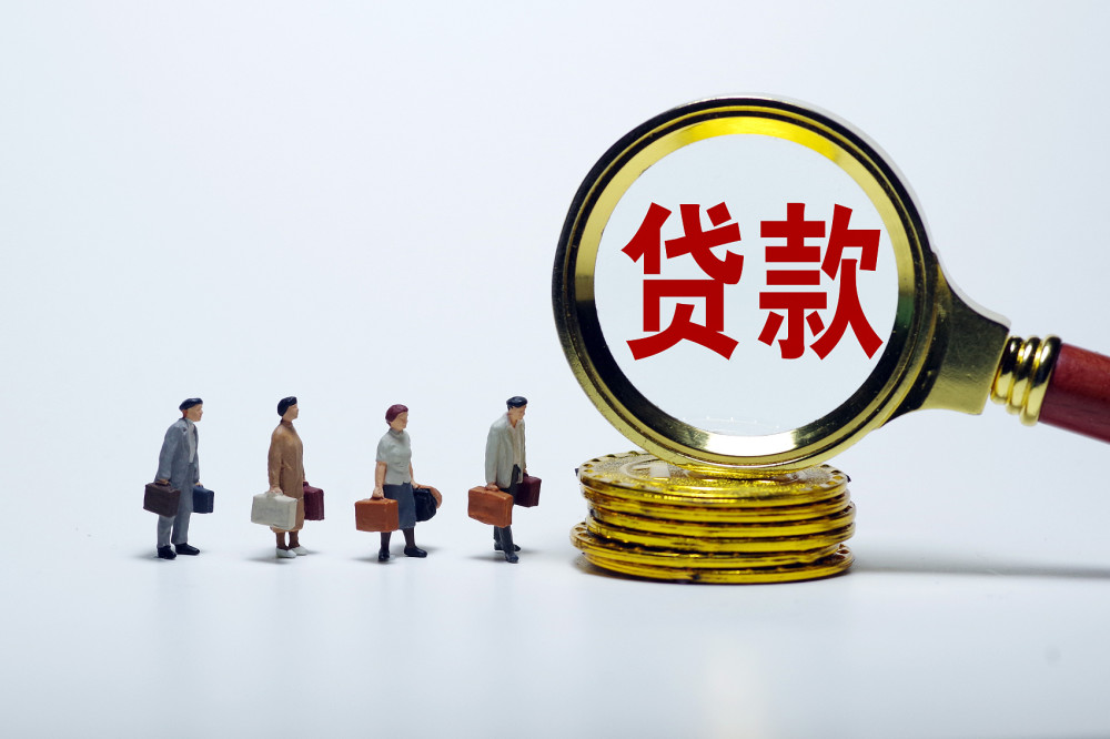 信贷知识