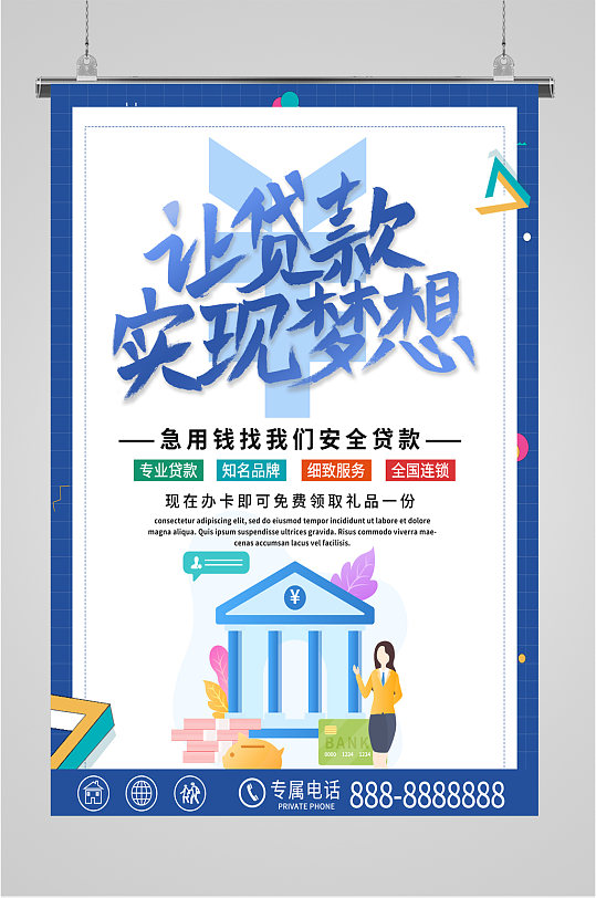 抵押贷款