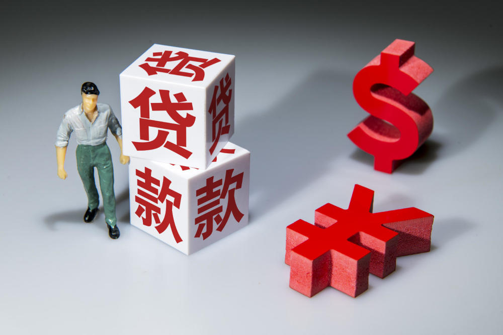 公积金贷款
