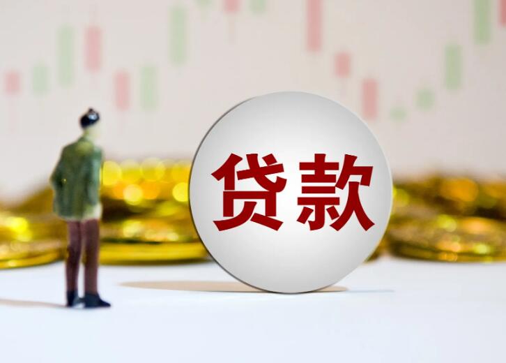 公积金贷款
