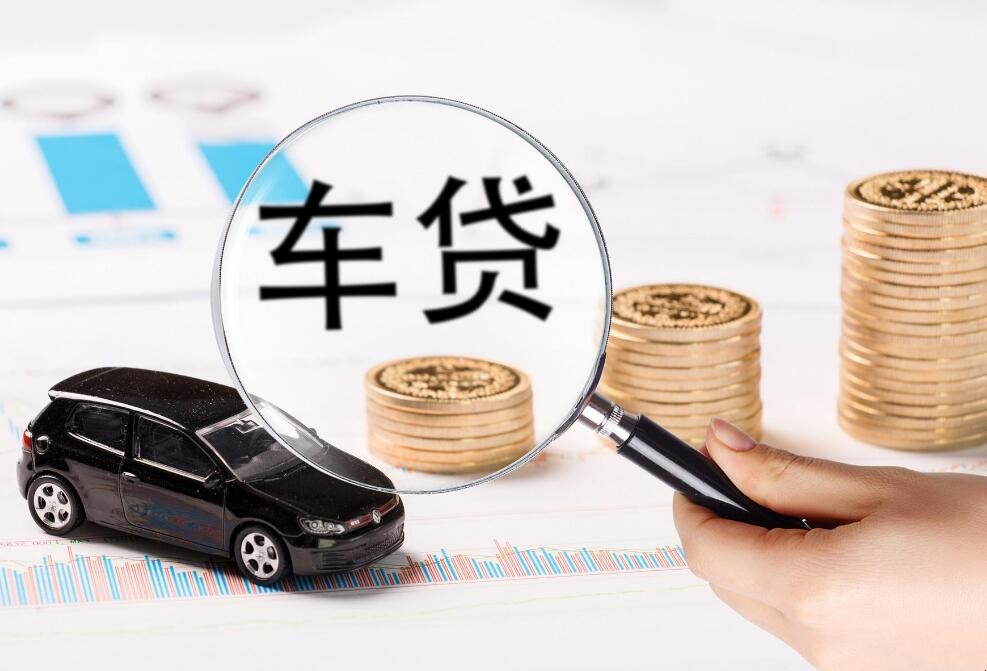 贷款政策