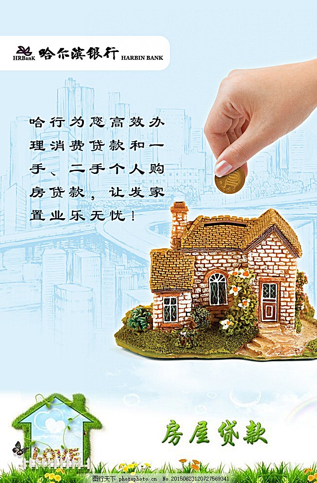 公积金贷款