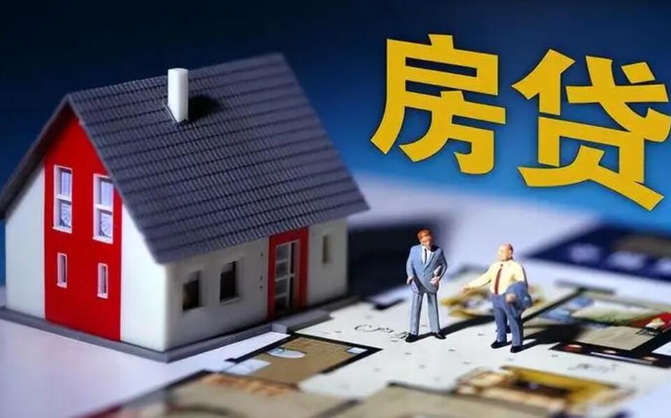 抵押贷款